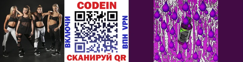 Кодеин Purple Drank  Избербаш 